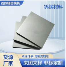 清远 钨钢